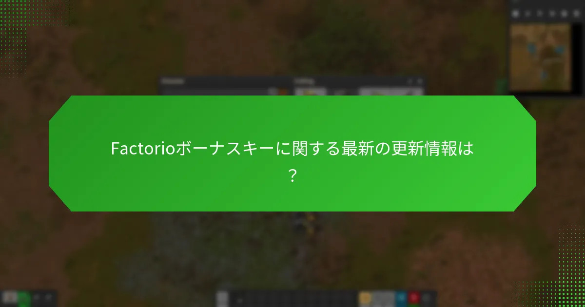 ボーナスキーの請求についてどのように通知されますか？