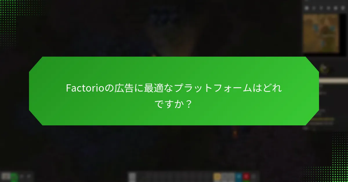 Factorioをプロモートするために使用できる広告手法は何ですか？