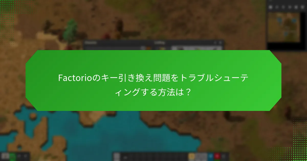 Factorioのプラットフォーム要件は何ですか？