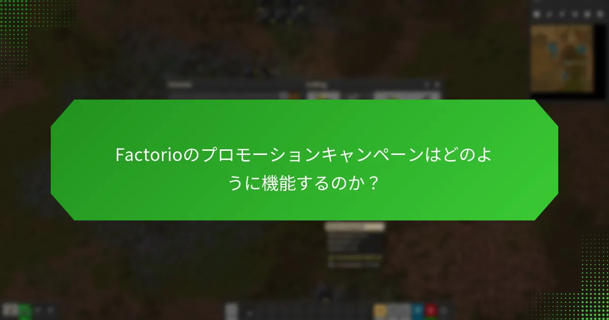 Factorioはどのようにプレイヤーの関与を維持しているのか？