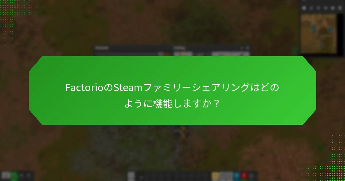 FactorioのSteamキーを共有するためのガイドラインは何ですか？