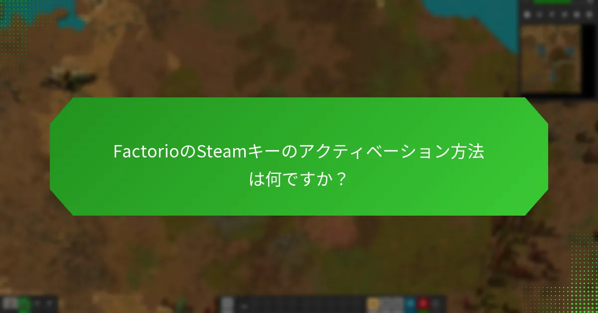 Steamキーアクティベーションに役立つトラブルシューティングのヒントは何ですか？