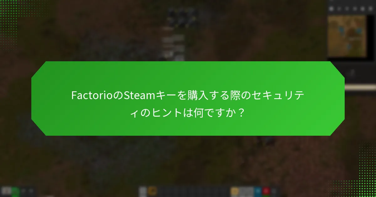 Steamキー取引に最適なセキュリティを提供する支払い方法は何ですか？