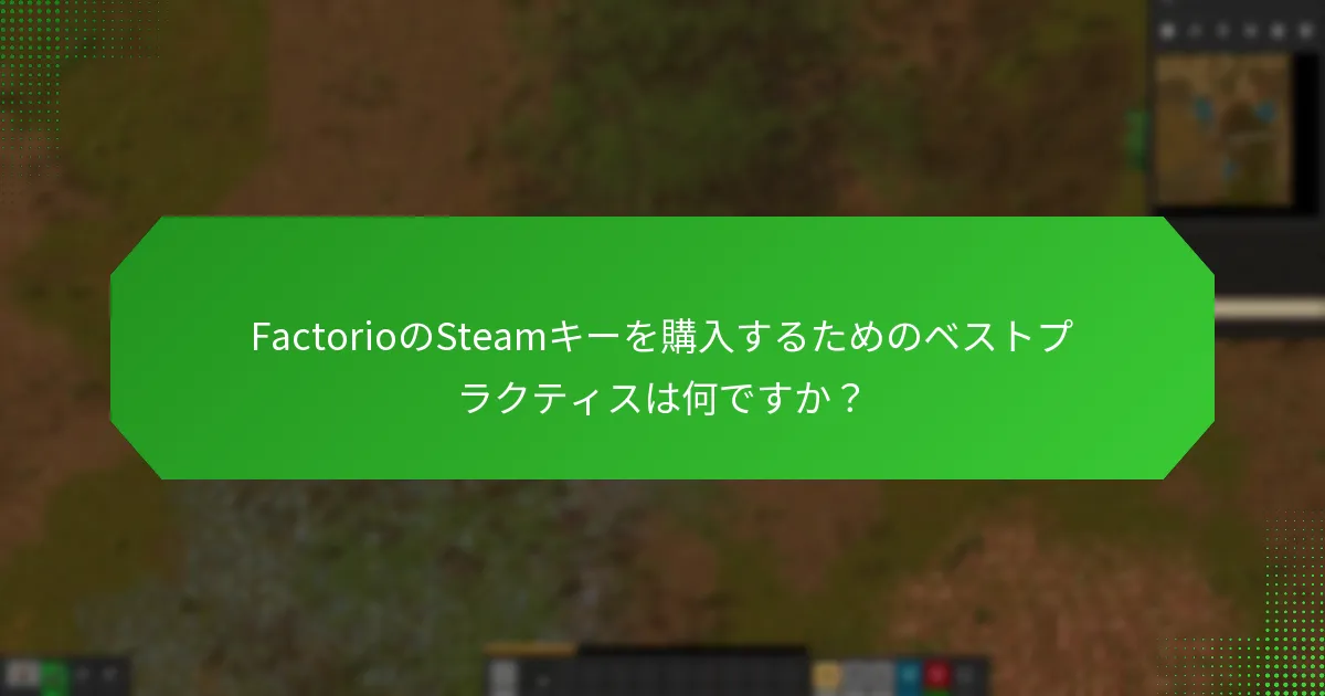 FactorioのSteamキーを含むプロモーションバンドルは何ですか？