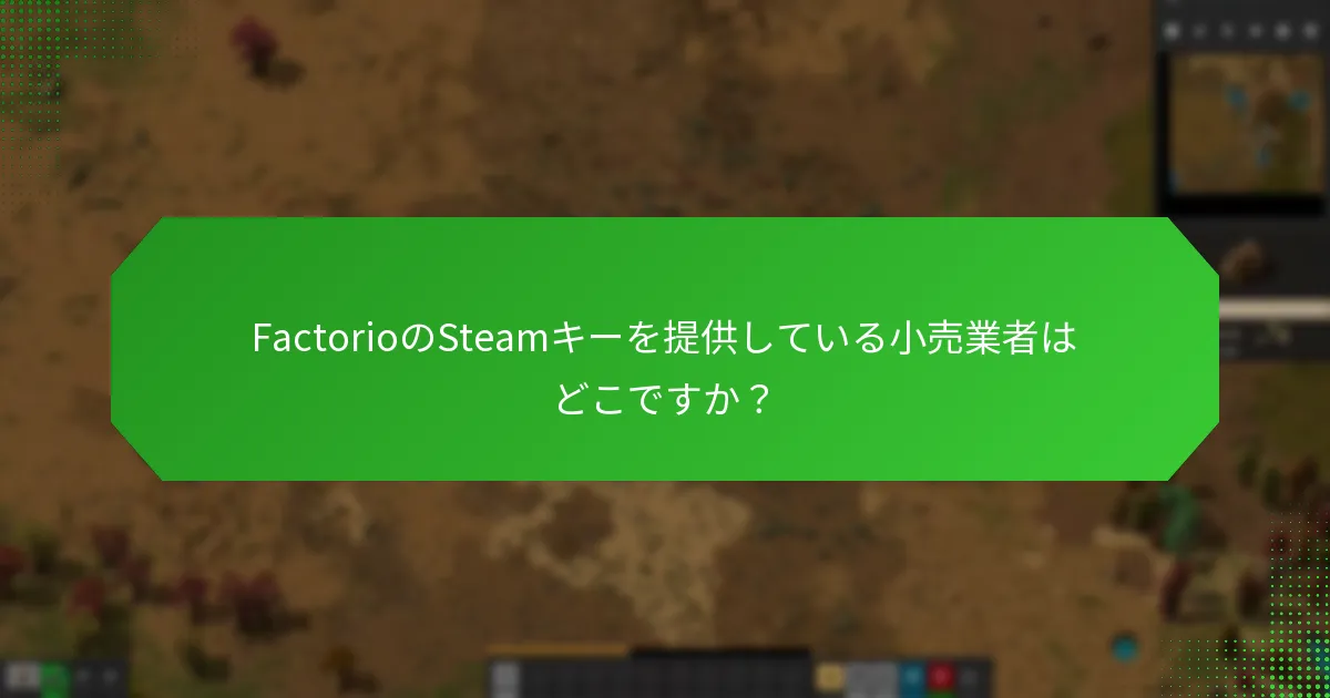 FactorioのSteamキーを引き換える手順は？