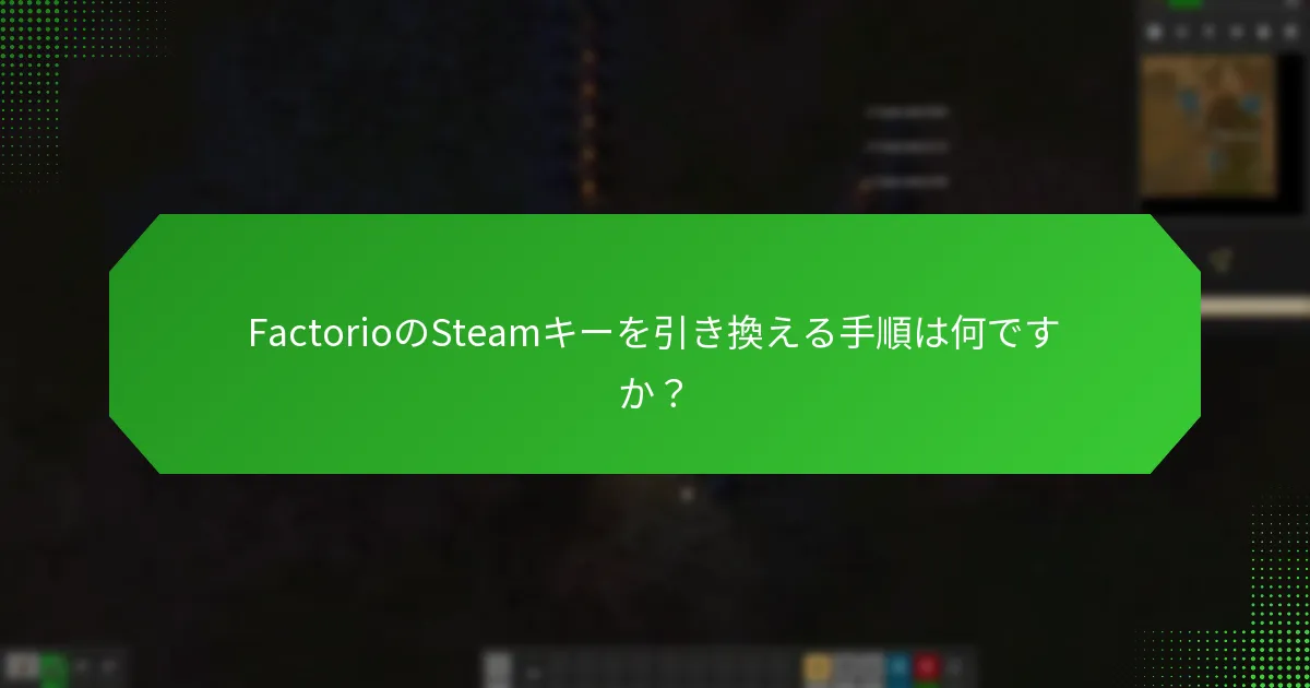 FactorioのSteamキーを含むプロモーションバンドルはどれですか？