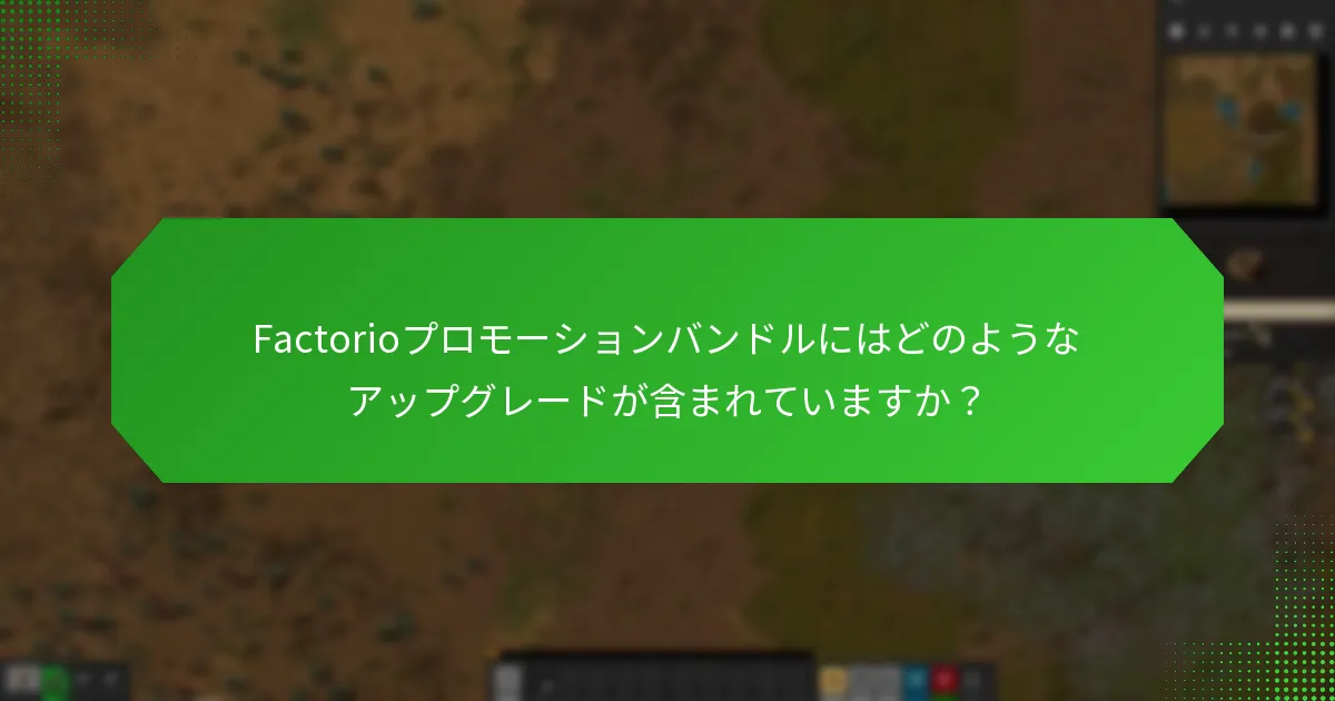 Factorioプロモーションバンドルの引き換えに関する問題をどのようにトラブルシューティングしますか？