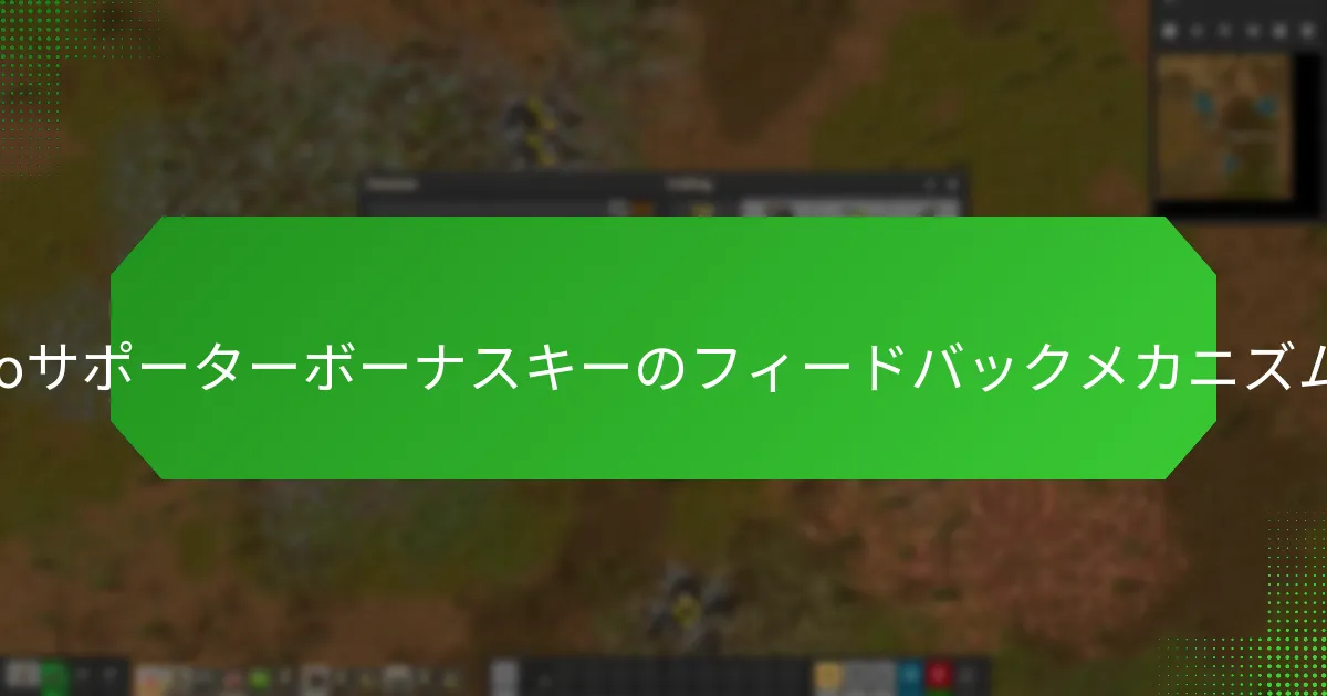 ユーザーはFactorioの改善提案をどのように行うことができますか？