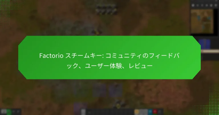 Factorio スチームキー: コミュニティのフィードバック、ユーザー体験、レビュー