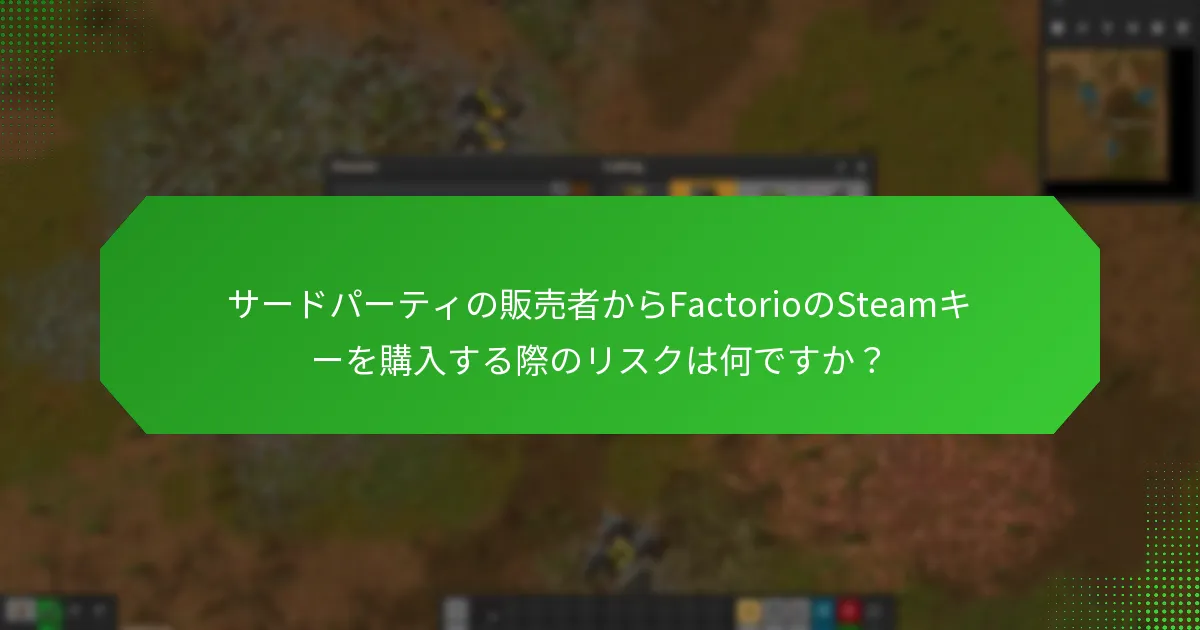 Steamキーを安全に購入するためのベストプラクティスは何ですか？
